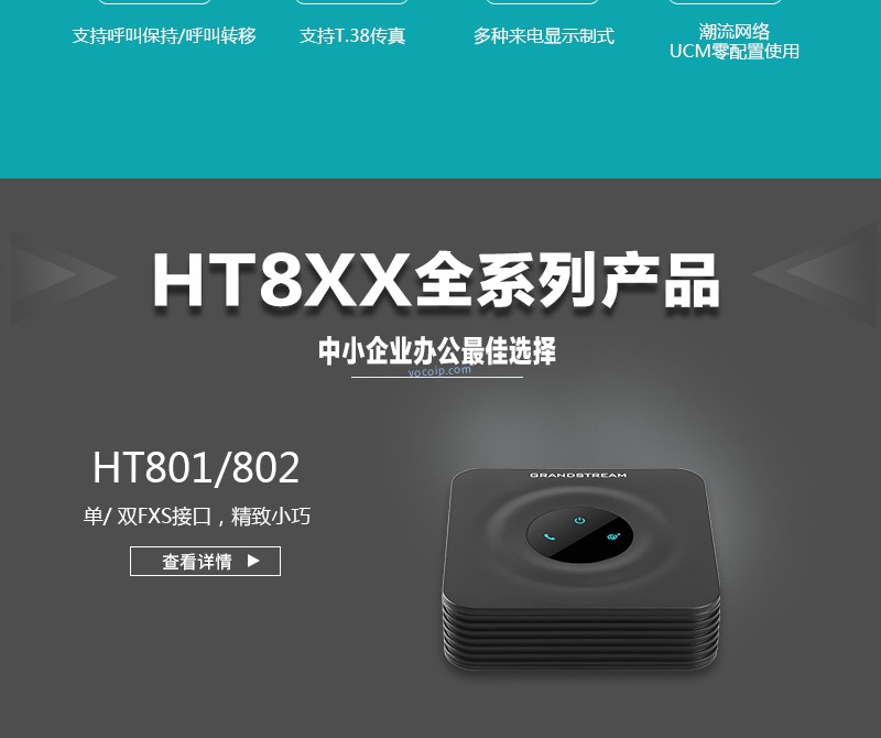 視頻會議|GVC3200|GVC3202|GVC3210|GXV3275|GXP1610|GXP1615|GXP1620|GXP1625|GXP1628|GXP1630|GXP1760|GXP1760W|GXP1780|GXP1782|GXV3240|UCM6510|UCM6208|UCM6204|UCM6202|GXP2170|GXP2130|GXP2135|GXW4108|GXW4008|GXW4104|HT801|HT802|HT812|HT814|HT818|HT503|GXW4248|GXW4216|GXW4224|GXW4232|GXP2140|GXP2160|DP750|DP720|ip電話機(jī) 網(wǎng)絡(luò)|voip 電話|ip電話|IP-PBX|IPPBX|電話交換機(jī)|程控交換機(jī)|語音交換機(jī)|語音通訊|融合通訊|統(tǒng)一通訊|VOIP|語音網(wǎng)關(guān)|潮流語音網(wǎng)關(guān)|IAD|ATA|蘇州眾立云通|潮流IP話機(jī)|AVAYA|潮流網(wǎng)絡(luò)|Grandstream|潮流網(wǎng)絡(luò)經(jīng)銷商|Grandstream代理商|潮流網(wǎng)絡(luò)代理商|深圳潮流網(wǎng)絡(luò)|可視電話|視頻電話